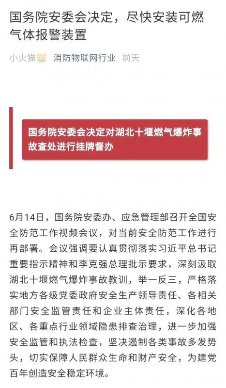 燃气泄漏报警装置，你安装了吗？